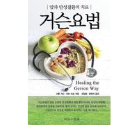Charlotte Gerson Healing The Gerson Way - Korean Edition (Tascabile)