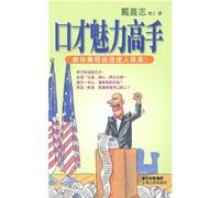 Charm of Speaking(Chinese Edition)