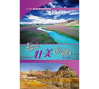 Charming Xinjiang Series: Magnificent Xinjiang (Chinese Edition)