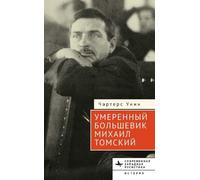 Charters Wynn The Moderate Bolshevik (Copertina rigida)