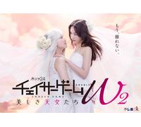 Chaser Game W2: Beautiful Celestial Maidens Blu-ray BOX Yuka Suga [Blu-ray Disc]