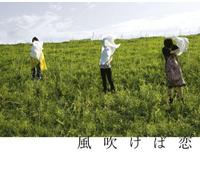 Chatmonchy - Kaze Fukeba Koi