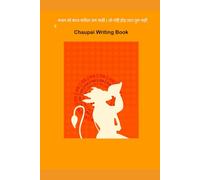 कवन सो काज कठिन जग माहीं| जो नहिं होइ तात तुम पाहीं || Chaupai Writing Book: Kavan so kaj kathin jag mahi Chaupai Writing book :100 pages