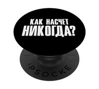 Che Ne Dite Di "mai"? PopSockets PopGrip Adesivo