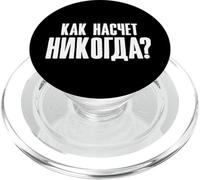 Che Ne Dite Di "mai"? PopSockets PopGrip per MagSafe