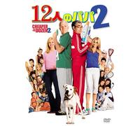 Cheaper By the Dozen 2 [2005]