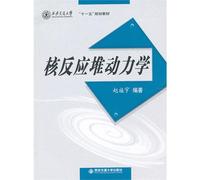 Check reaction heap dynamics("15" programming teaching materials of transportation university in Xian) (Chinese edidion) Pinyin: he fan ying dui dong li xue ( xi an jiao tong da xue ¡° shi yi wu ¡± gui hua jiao cai )