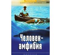 Chelovek - amfibiya (Der Amphibienmensch) (Engl.: The Amphibian Man) [ Человек - Амфибия]