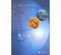 Chemical Cartography ( 2nd Edition ) ( revised edition ) higher education Eleventh Five-Year national planning materials(Chinese Edition)