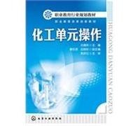 Chemical unit operations (Shen Chen Yang)(Chinese Edition)