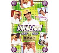 Chen Bo Lin - In Kang XI Lai le