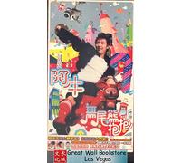 Chen Ching Hsiang - Wu Wei Xiong Bao Bao