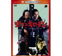 Chen Kuan-Tai - The Flying Guillotine [Edizione: Giappone]