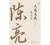 Chen Liang: A Heroic Mind and a Dragon-Tiger Spirit/¿¿¿¿¿¿¿¿