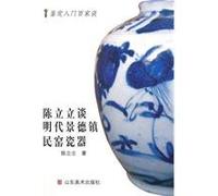 Chen Lili Tan Ming Dynasty porcelain. Jingdezhen kilns identified on entry one hundred(Chinese Edition)
