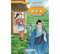 Chen Shimei (Level 1) - Graded Readers for Chinese Language Learners (Folktales)