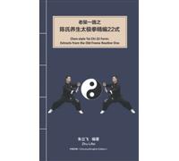 Chen-style Tai Chi 22 Form: Extracts from the Old Frame Routine One: 老架一路之 陈氏养生太极拳精编22式