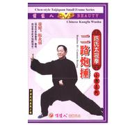 Chen-style Taiji Routine II-Cannon Hammer