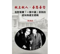 Chen Wu Chu My Country, My People: Reflections on the Implementation (Tascabile)