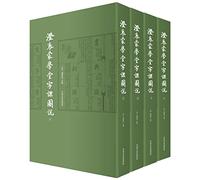 Cheng Meng Zhong said school word class diagram (all four) centuries the language of the first book. Value popular version! Explain the root meaning. get to the root of the Dictionary. Hu. Impact. Mao Dun. etc. are in the book as ...(Chinese Edition)