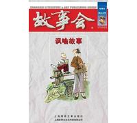 Cheng Wei He Feng Yu Gu Shi (Tascabile)