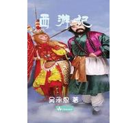 Chengen Wu Journey to the West 西游记 (Tascabile)