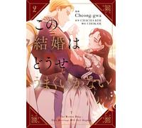 Cheong-Gwa This Marriage Is Not Going To Work Out. (Tascabile)