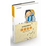 Cherish Life (My Friend is a Real Dinosaur) (Chinese Edition)