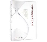 Cherishing Is the Best Antidote of Time (Hardcover) (Chinese Edition)