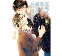 Cherry Magic Trent'anni di verginità possono renderti un mago? libro manga ...