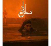 Gharadechedaghi, Sheida & Aslani, Mohammad Reza - Chess of the Wind