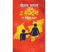 Chetan Bhagat 2 States [Hindi] (Tascabile)