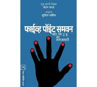 CHETAN BHAGAT Five Point Someone (Tascabile)
