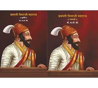 Chhatrapati Shivaji Maharaj - Purvardha Uttarardha Ekatrit