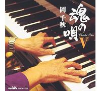 Chiaki Oka - KOKORO NO UTA 5 - OKA, CHIAKI