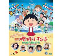 Chibi Maruko Chan: A Boy From Italy (2016)