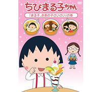 CHIBI MARUKO CHAN [MARUKO.OCHA