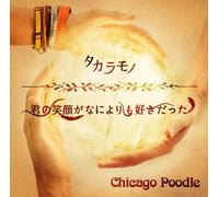 CHICAGO POODLE - TAKARAMONO/KIMI NO EGAO GA NANIYORIMO SUKI DATTA(+DVD)(ltd.)