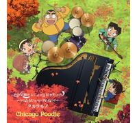CHICAGO POODLE - TAKARAMONO/KIMI NO EGAO GA NANIYORIMO SUKI DATTA(ltd.)