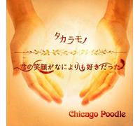 CHICAGO POODLE - TAKARAMONO/KIMI NO EGAO GA NANIYORIMO SUKI DATTA(regular)