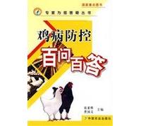 chicken diseases prevention and control of one hundred to ask one hundred A(Chinese Edition)