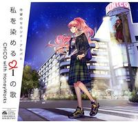 CHICO WITH HONEYWORKS - WATASHI WO SOMERU I NO..