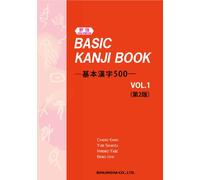 Chieko Kano Yuri Shimizu Hiroko Ya Basic Kanji Book Vol.1 2nd Editi (Tascabile)