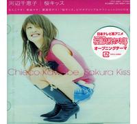 Chieko Kawabe - Sakura Kiss