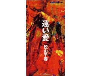 Chiharu Matsuyama - Jyunan No Jidai