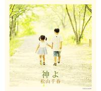 Chiharu Matsuyama - Kami Yo