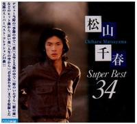 Chiharu Matsuyama - Matsuyama Chiharu Super Best 3