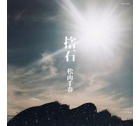 Chiharu Matsuyama - Suteishi