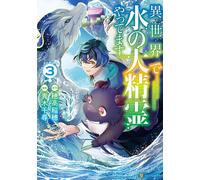 Chihiro Aoki I Am A Great Spirit Of Water In Another World. (Tascabile)