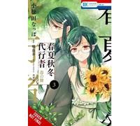 Chiho Christie Nappa Komatsuda Sergio A Agents of the Four Seasons: (Tascabile)